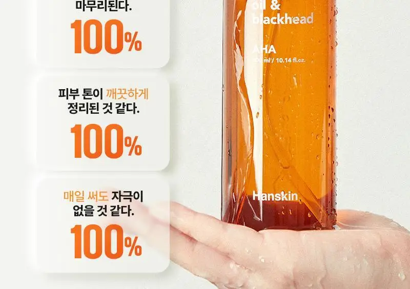 [NEW/단독기획] 한스킨 클렌징오일&블랙헤드 피부타입 3종 150ml 기획 (+30ml 증정) 상세페이지 34
